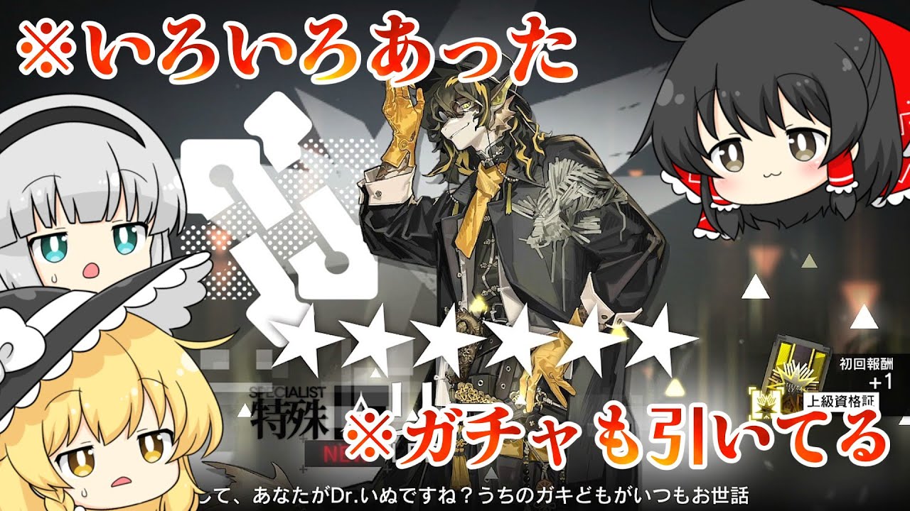 【アークナイツ】#120 鋒矢突破の途中でガチャを引き始める初心者ドクター【ゆっくり実況】