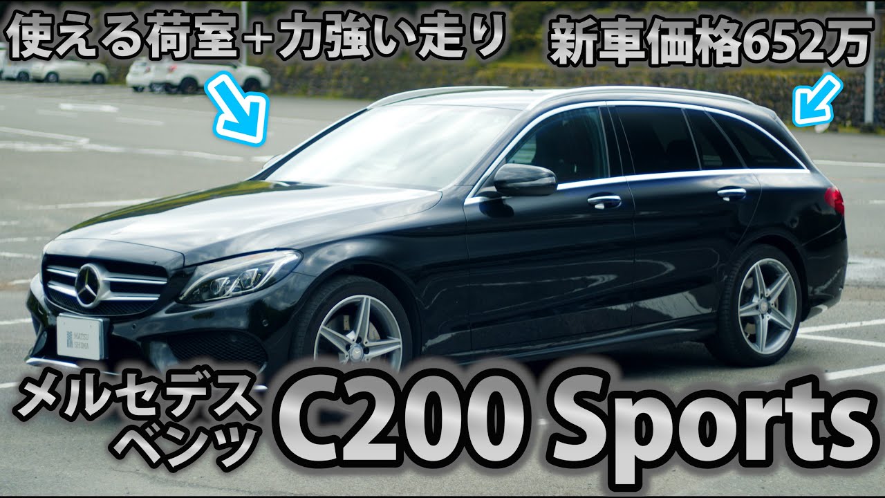 【車屋社員の愛車紹介】現役ベンツ社員が持ち主！ファミリーに人気なC200を本気レビュー！