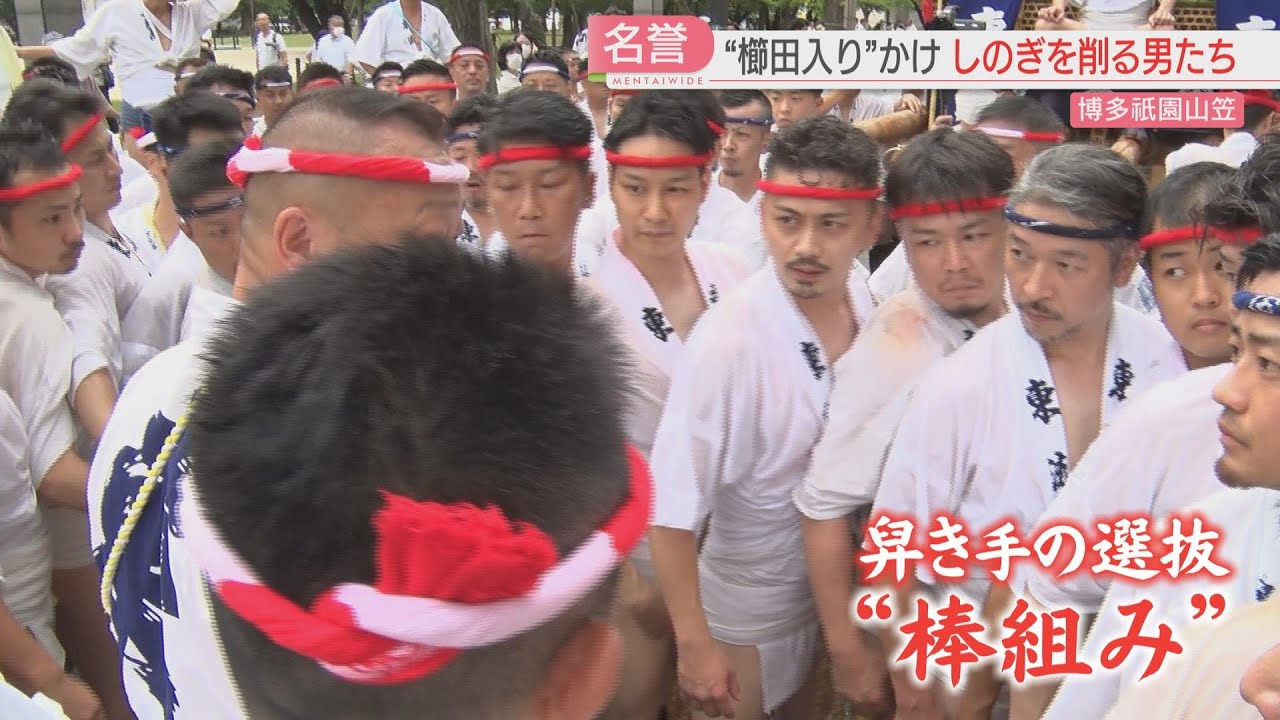 【厳選！】『博多祇園山笠』“櫛田入り”にかける　親子の熱い思い