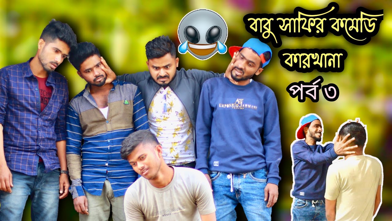 Babu safir comedy karkhana | Ep- 3 | Bengali comedy | Mintu366
