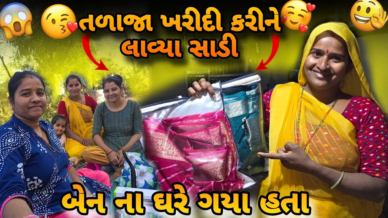 તળાજા ગ્યાતા બેન ના ઘરે 