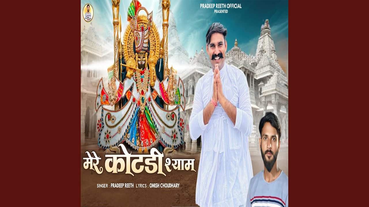 Mere Kotdi Shyam