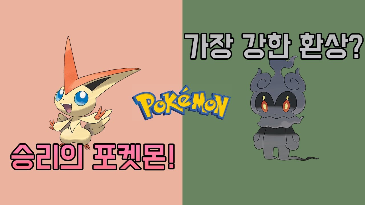 2편)환상의 포켓몬들에 대해 알아보자!