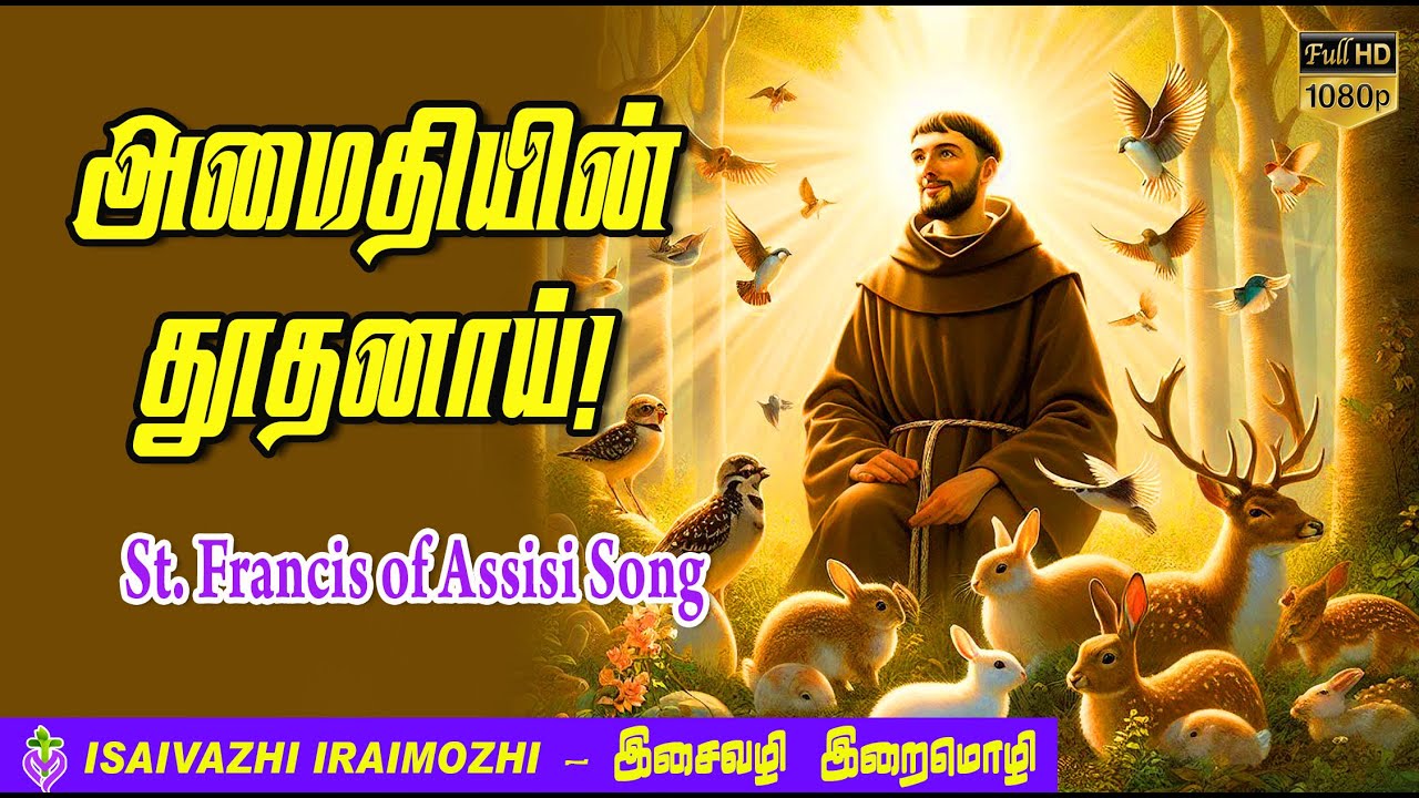Amaithiyin Thoothanai | Francis Assisi Song | Tamil christian Hit Songs | MLS John
