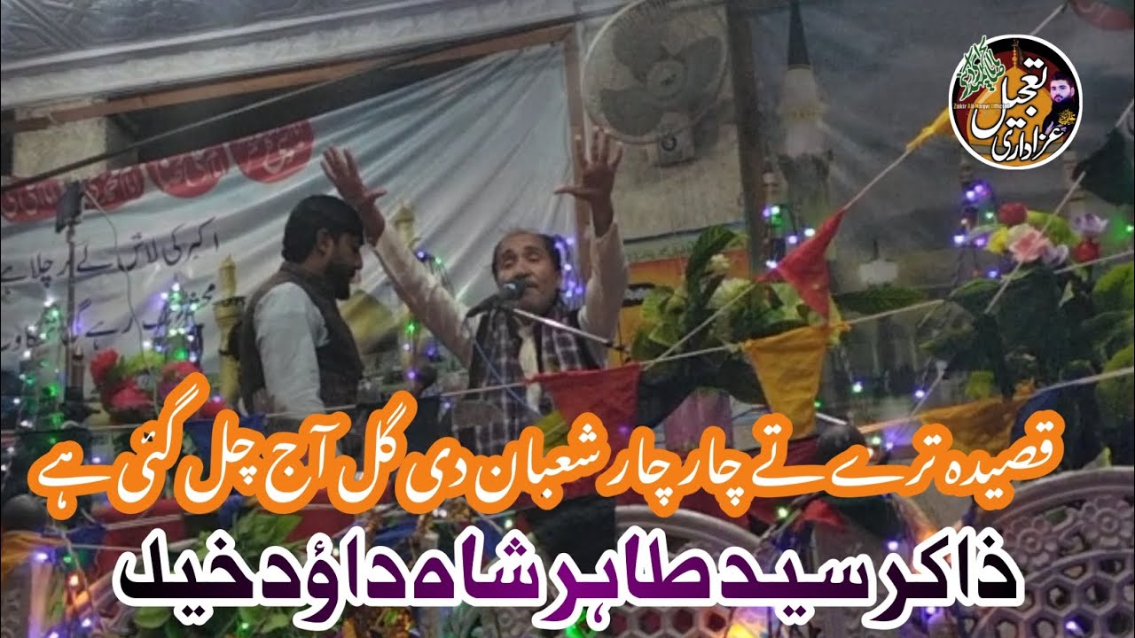 Zakir Syed Tahir Shah Daud khel || Qasida Tare te chaar Shaban di gal AJ chal gaie h Pak Ali sarkar