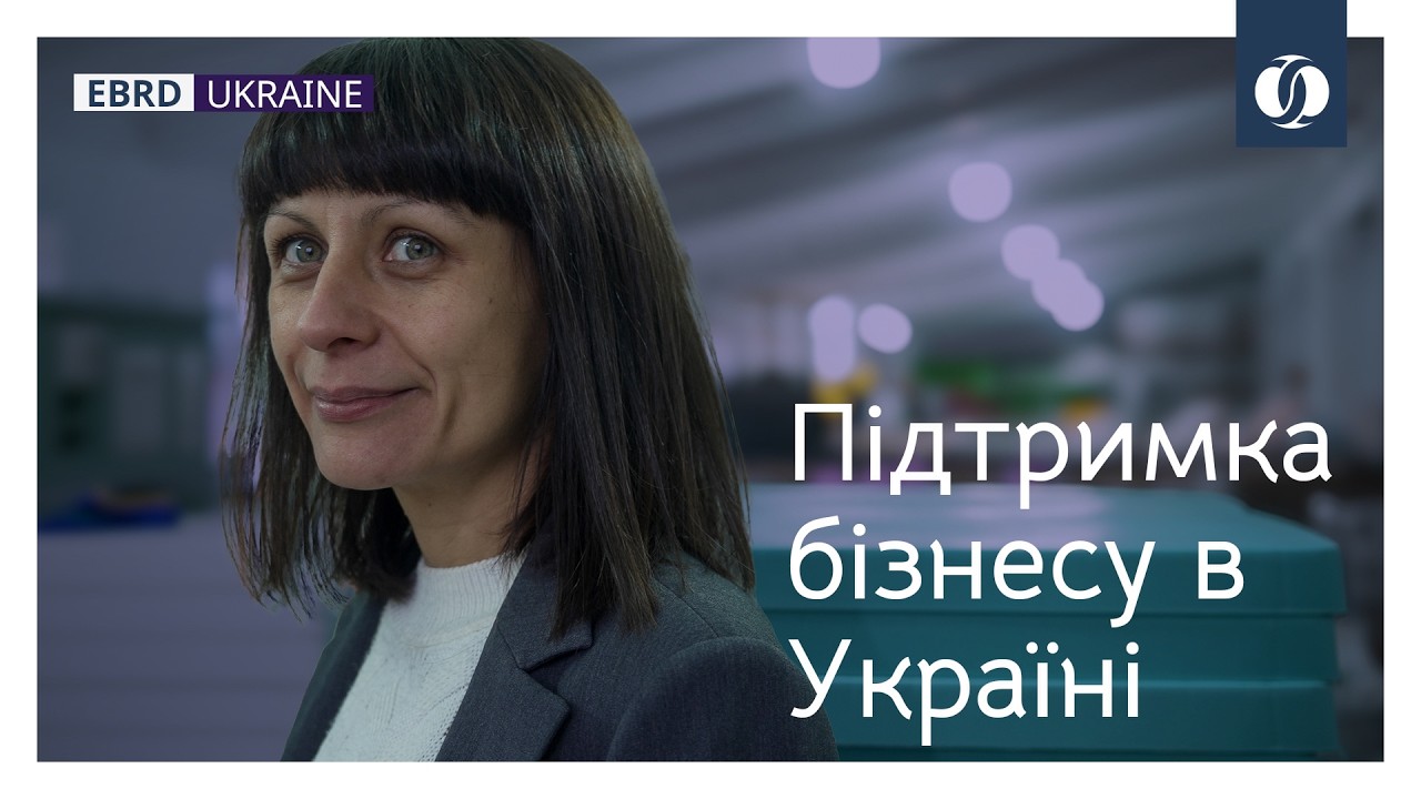 Підтримка українського бізнесу