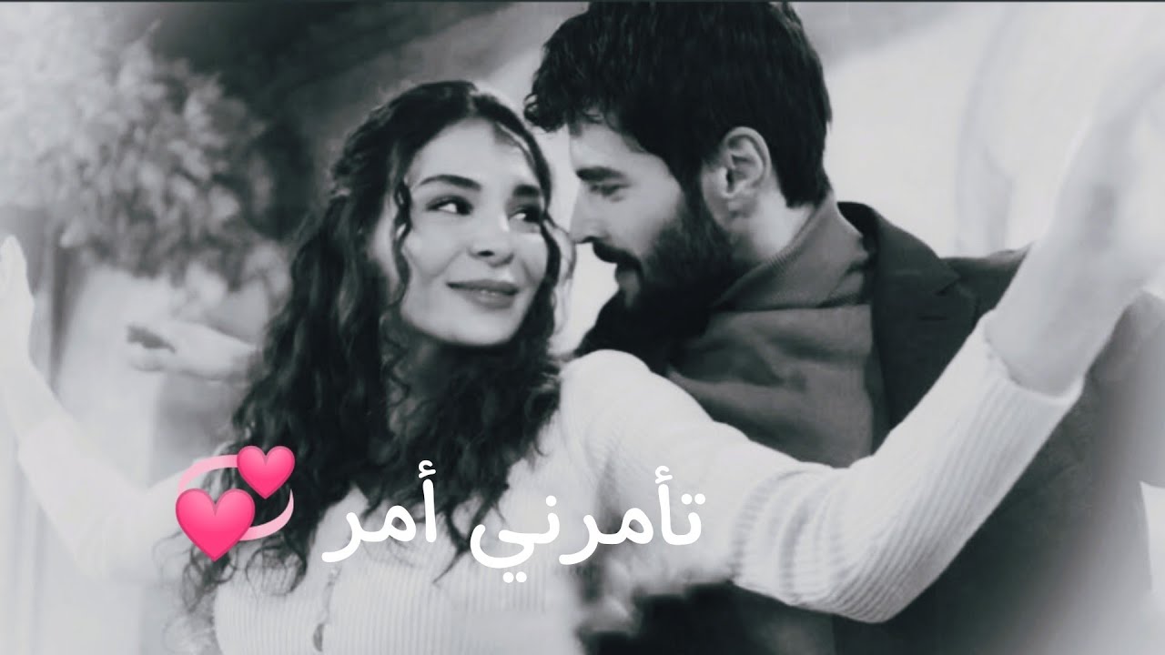 ميران&ريان || تأمرني أمر ||💗🥺✨              #زهرة_الثالوث
