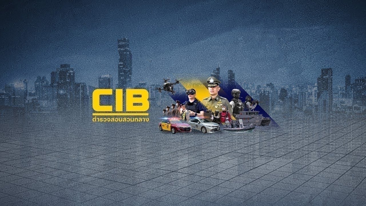ตำรวจสอบสวนกลาง (CIB) ฝากขังทนาย ต.