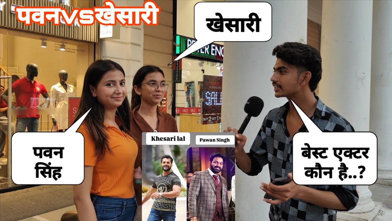 Pawan Singh और Khesari Lal Yadav || इन दोनों में Se कौन Best है..? Rakesh world voice 