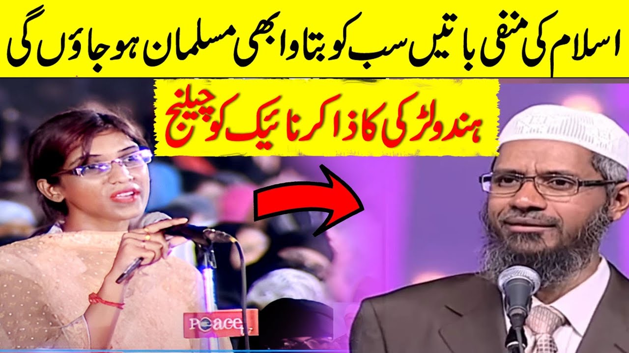 Hindu girl challenging question and Zakir Naik satisfactory answer.