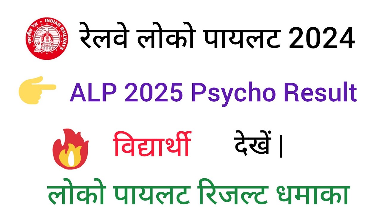 RRB ALP Result , alp psycho result 2025 , New  update...#rrbalp