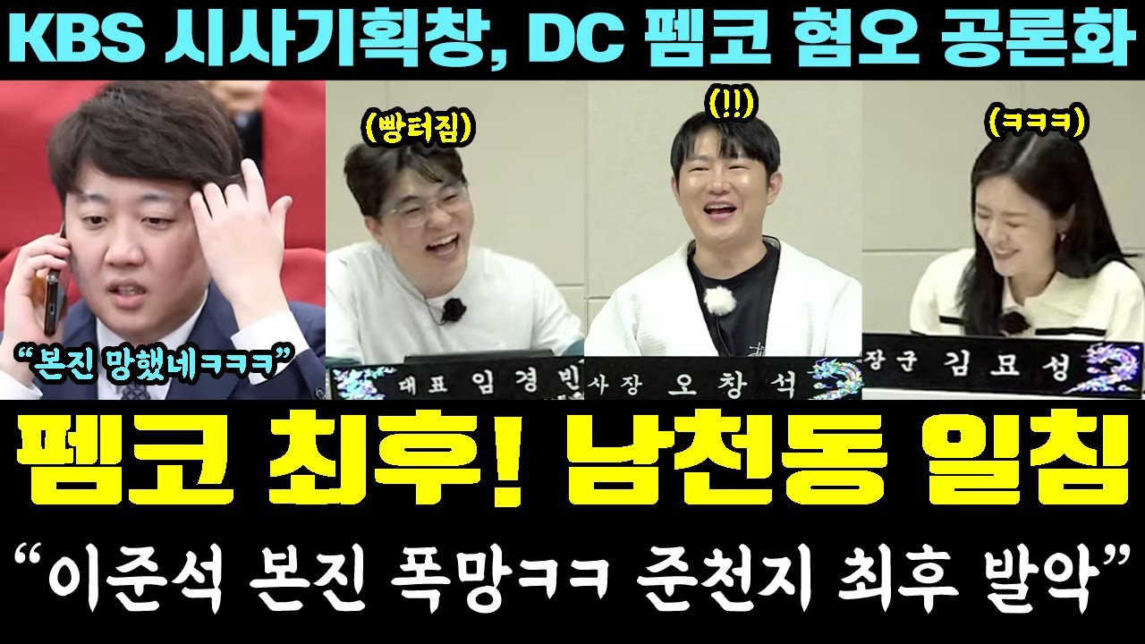 [코믹] 펨코 참교육 떴다!! 남천동 일침ㅋㅋㅋ 