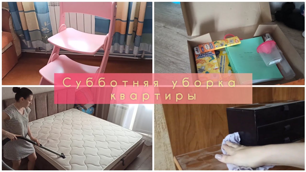 СУББОТНЯЯ УБОРКА ПОСЛЕ РАБОЧЕЙ НЕДЕЛИ // СТУЛ ПАВЛИН ОТ КУЗИ
