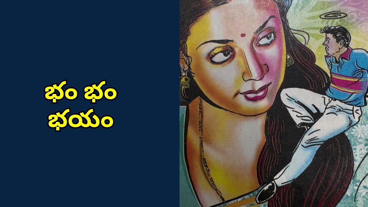 భం భం భయం | Telugu Audio Book
