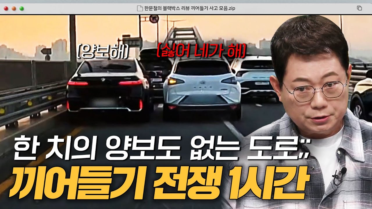 출근 전 끼어들기 기싸움?🔥 양보라고는 없는 끼어들기 사고 1시간 모음｜한블리(한문철의 블랙박스 리뷰)｜JTBC 250128 방송 외