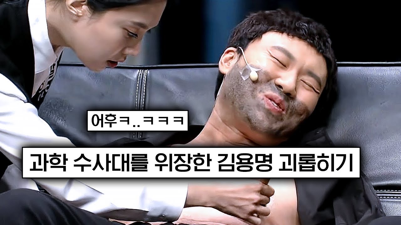 과학 수사대 마주친 강도들의 죽은 척 연기ㅋㅋㅋ 대놓고 괴롭힘당하는 김용명 ✨'CSI' 모아보기✨ | #코미디빅리그