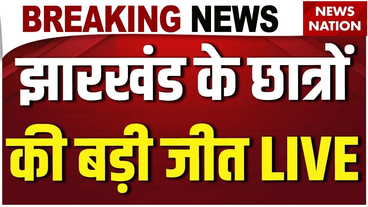 JPSC Exam Cancelled News LIVE: झारखंड के छात्रों की बड़ी जीत | CM Hemant Soren| Ranchi Protest News