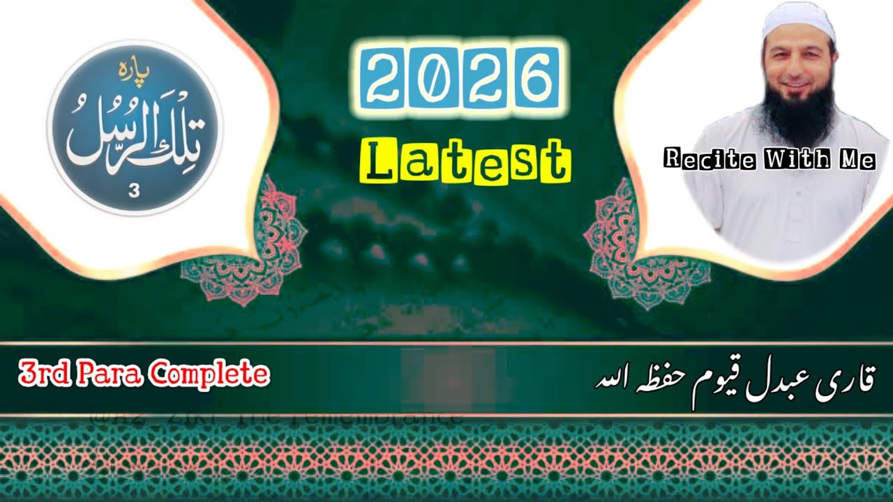 Qari Abdul Qayoom Shah Hfz🎙️ Juz 3 Complete• Tilkar Rusul• #quran #qariabdulqayoom #taraweeh #2026  