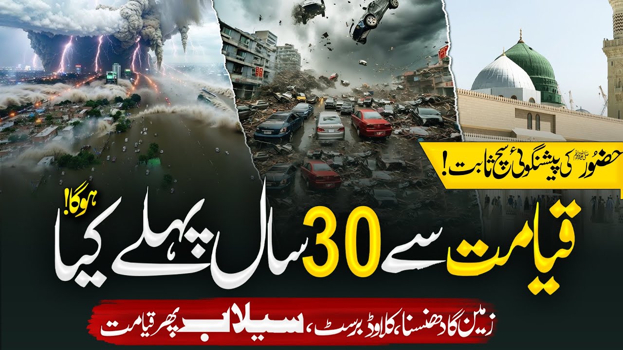 Dunya Ki Tabahi Ke Aakhri 30 Saal | Qayamat Ki Nishanian | Muslim Matters TV