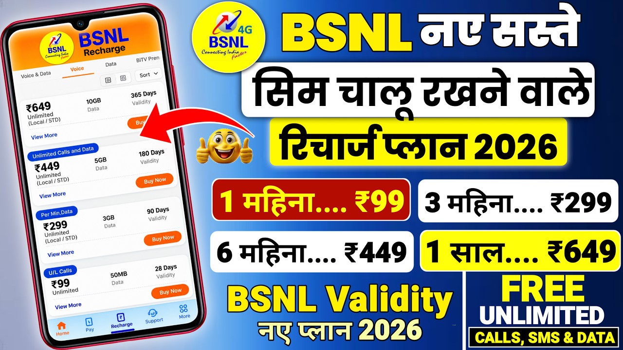 Bsnl Sim Chalu Rakhne Wala Plan 2026 | Bsnl Only Calling Plans 2026 | Bsnl New Validity Plans 2026