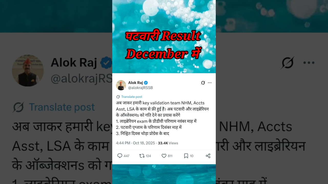 Patwar Result latest news #patwar #rasbooster