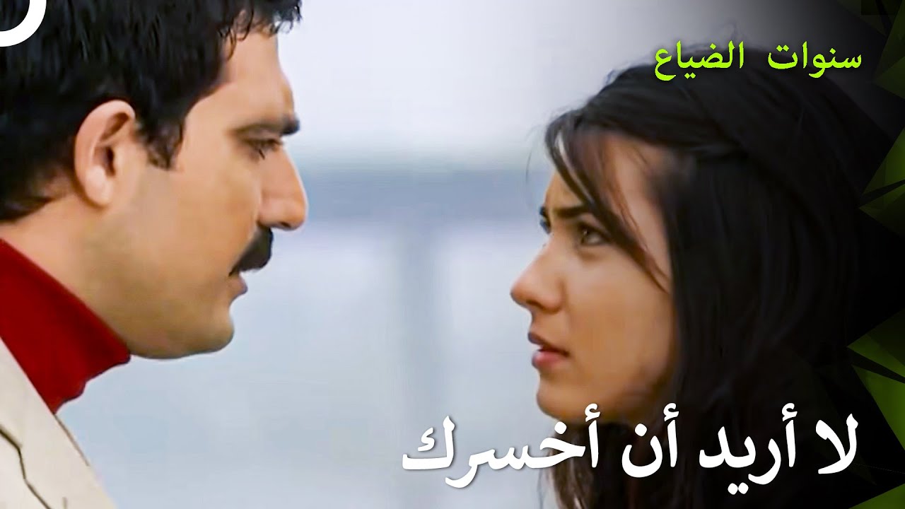 كشف يلماز عن أكبر مخاوفه - سنوات الضياع