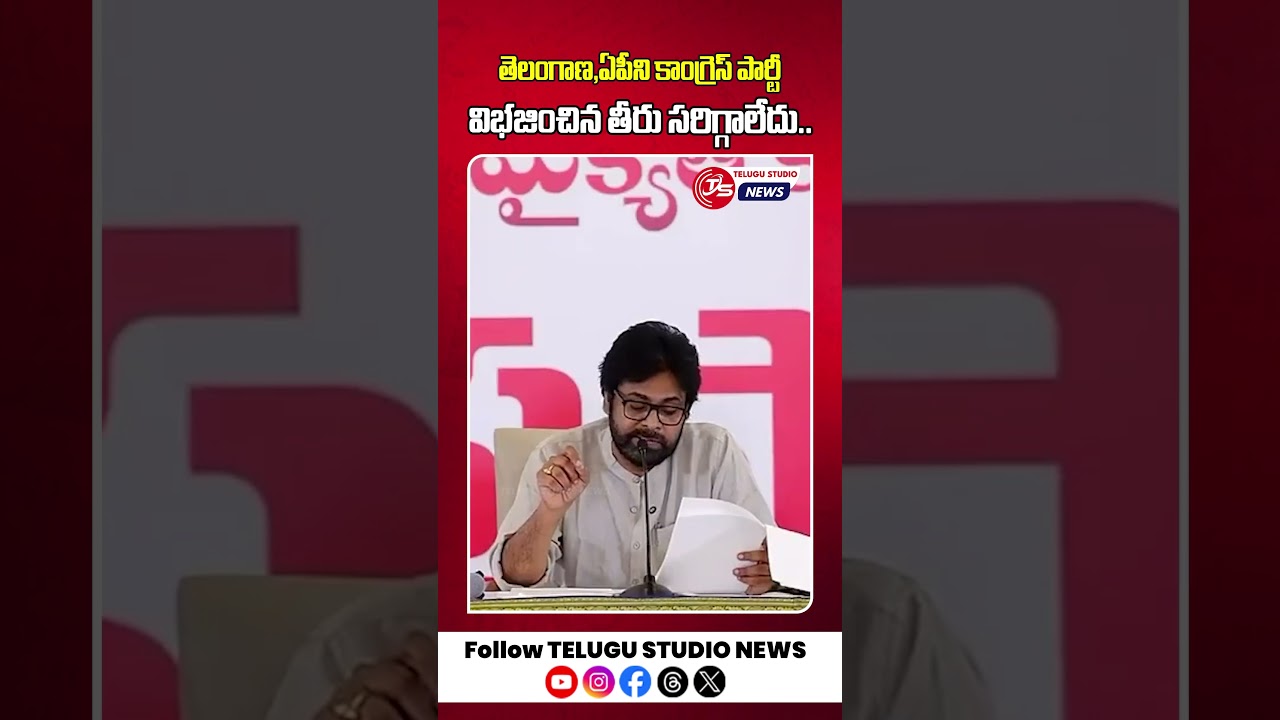 Pawan Kalyan Comments On Congress | Telangana | Andhra Pradesh | Telugu Studio News