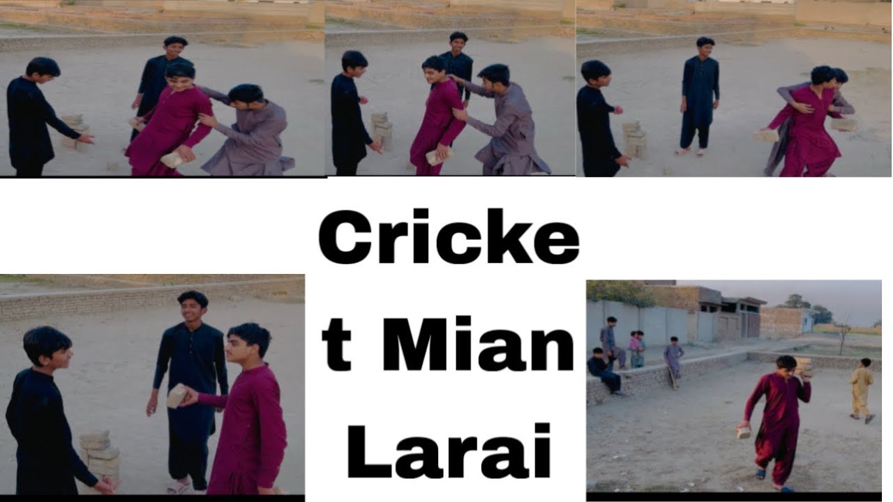 اج کرکٹ پر لڑائی ہو گئی🙏