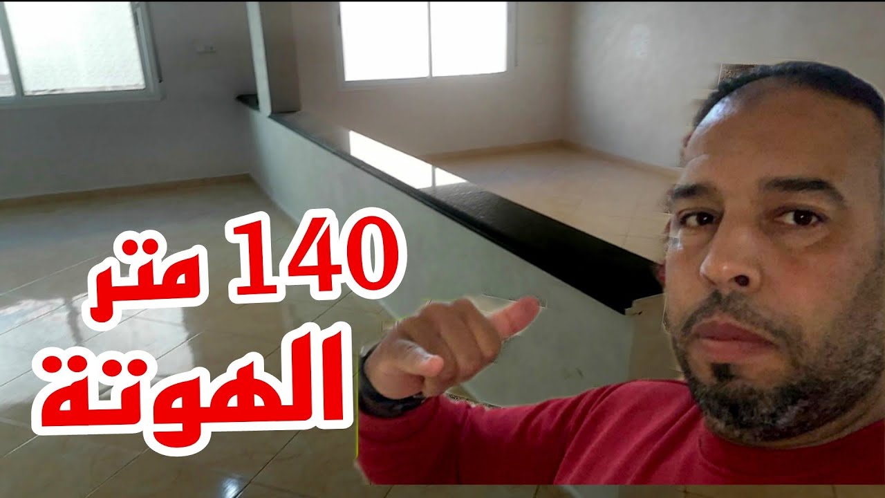 ⛔عاجل شقة 🏡للبيع بفاس منطقة أولاد الطيب 140 متر طابق الأول 📳0640038401