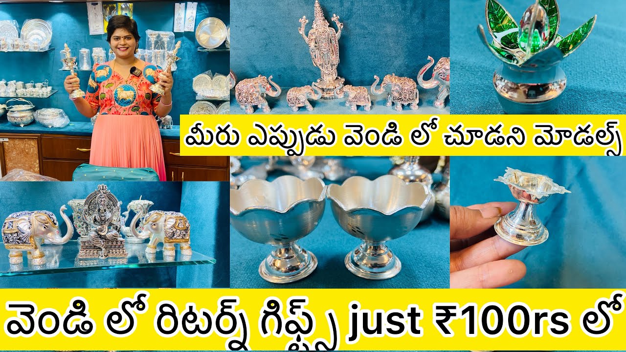 రిటర్న్ గిఫ్ట్స్ లో 100ల మోడల్స్ just ₹100rs లో తయారీ దారుల దగ్గర తీసుకుంటే ఇదే బెనిఫిట్ #silver