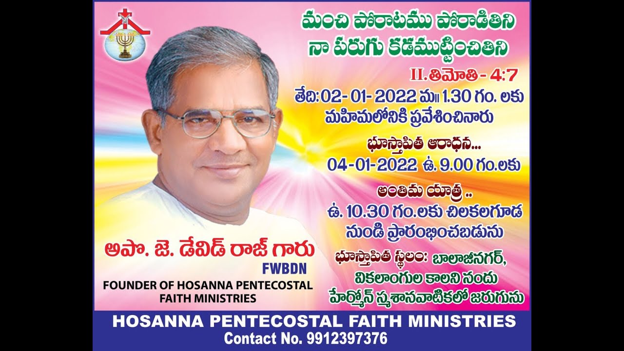 Last Journey of Apostle J David Raj Garu  LIVE | HPFM | Chilkalguda | Secunderabad - 4-1-2022