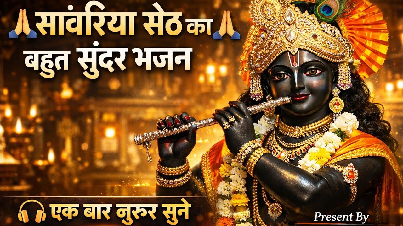 सांवरिया सेठ के रंग में रंगे भक्त  #Sawariya