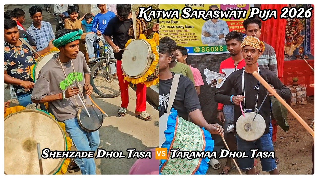 Shehzade Dhol Tasa 🆚️ Taramaa Dhol Tasa| Katwa Saraswati Puja 2026| Amra Kajan & Yong Group Club|