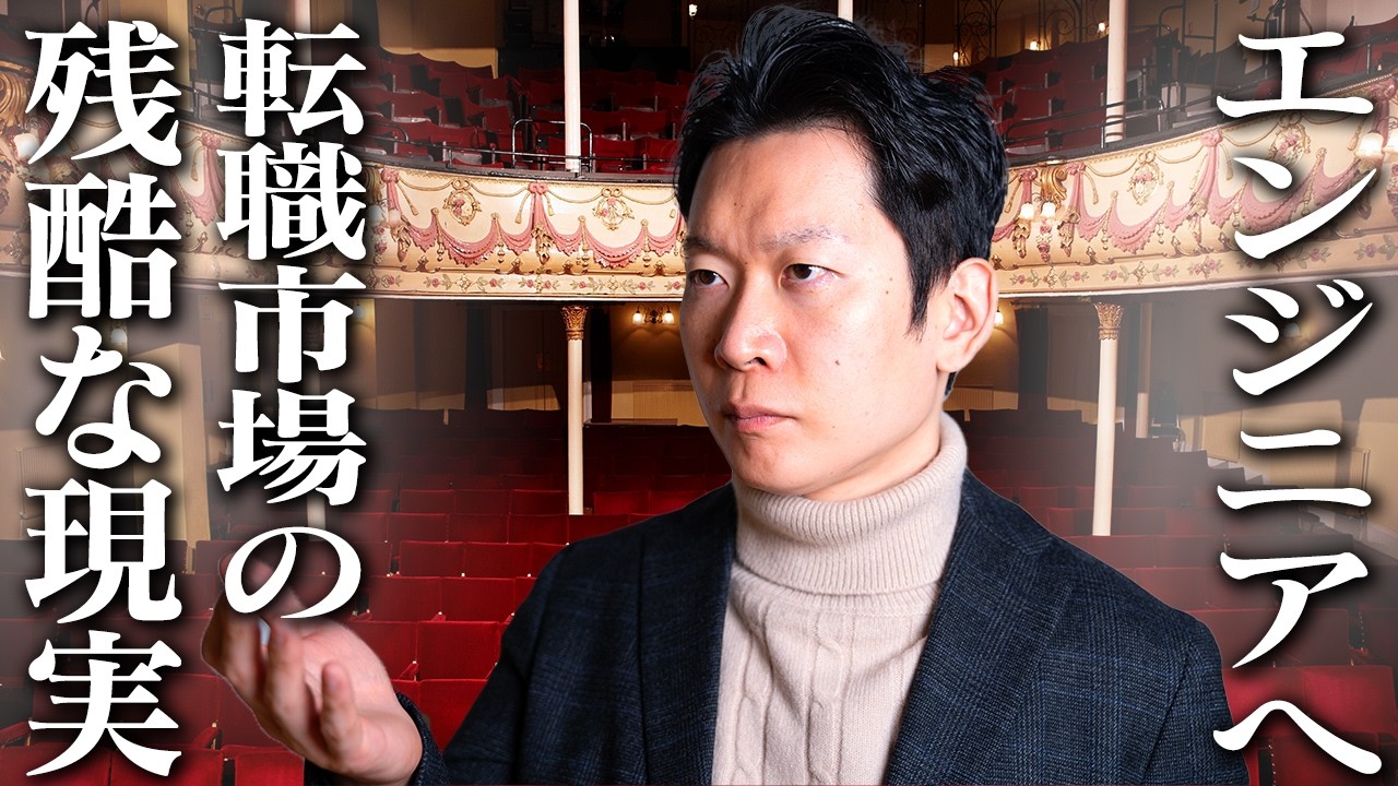 【エンジニアへ】誰も教えてくれない「IT転職市場」の恐ろしい現実#エンジニア転職 #モロー #キャリア