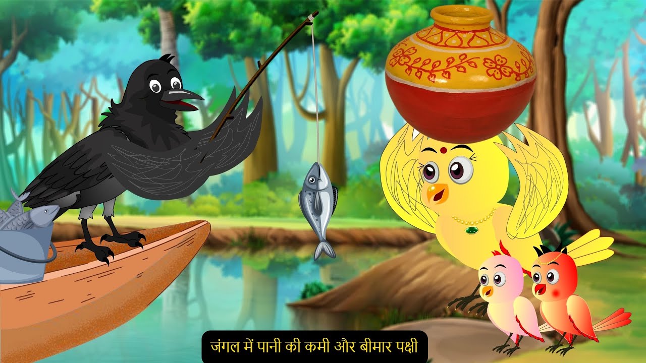 चिड़िया की कहानी कार्टून | Birds New Episode Rano Chidiya | Chidiya Wala Cartoon | Rano Hindi Kahani
