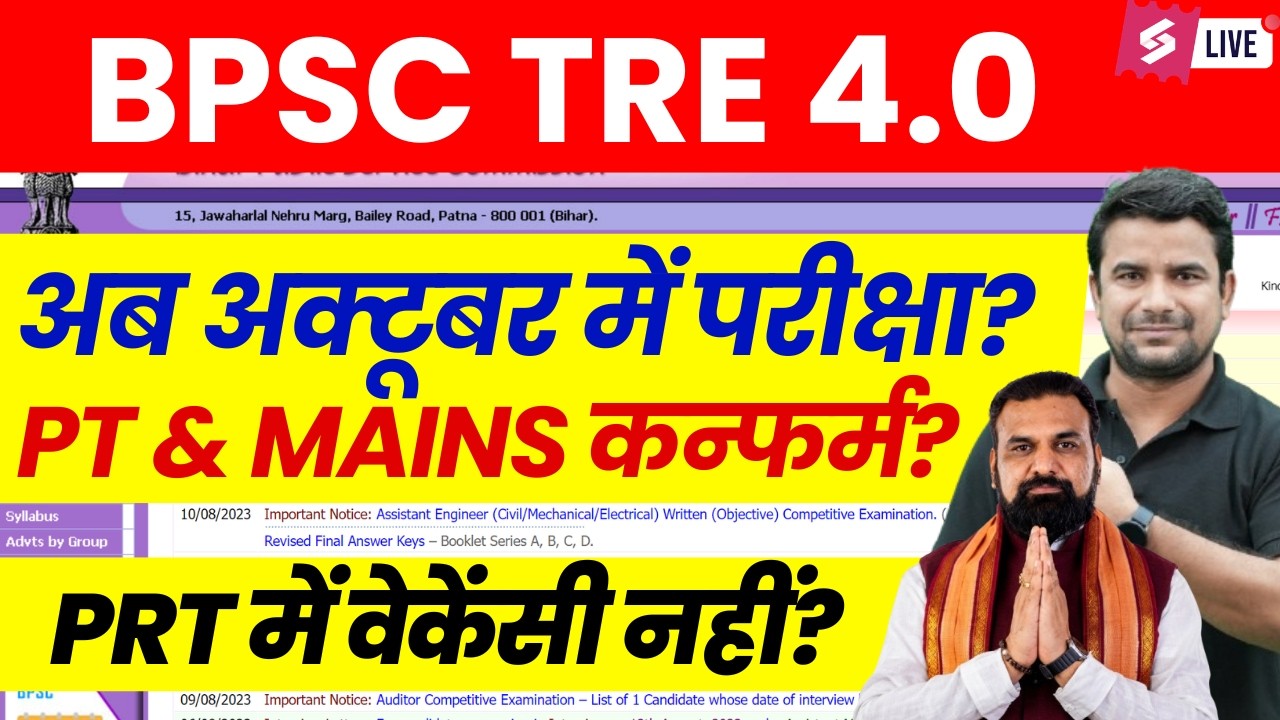 BPSC TRE 4.0 Latest news | BPSC TRE 4 Vacancy Update | Bihar Shikshak Bharti Exam Date 2026 | DH SIR
