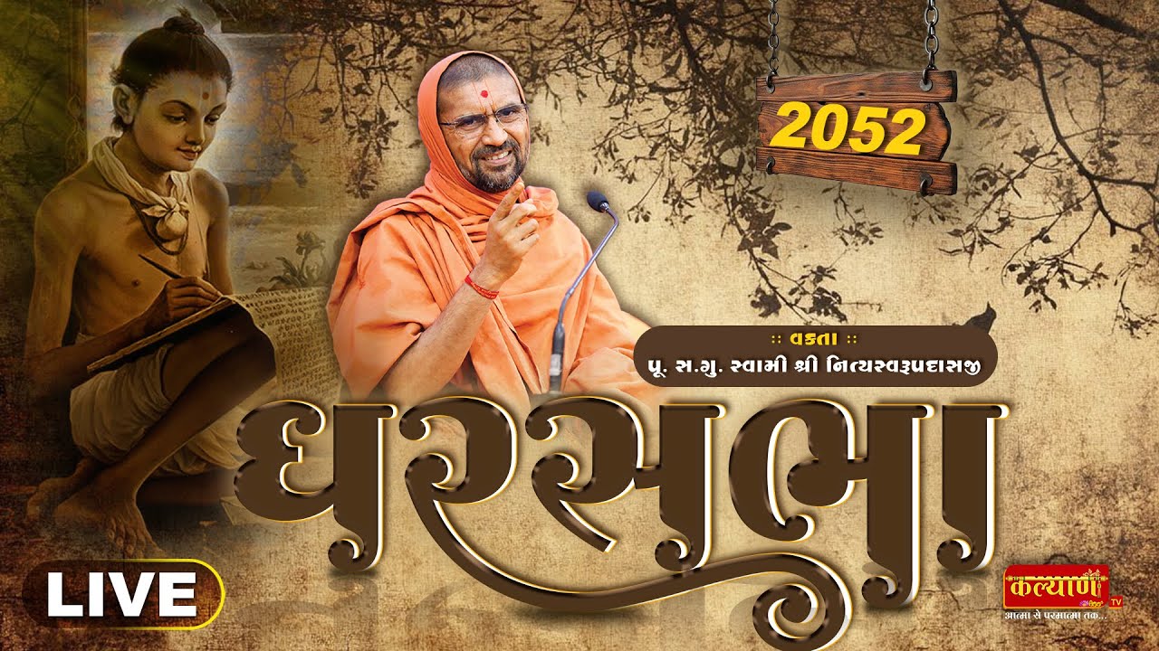 LIVE || GharSabha 2052 || Pu Nityaswarupdasji Swami || Viramgam, Ahmedabad