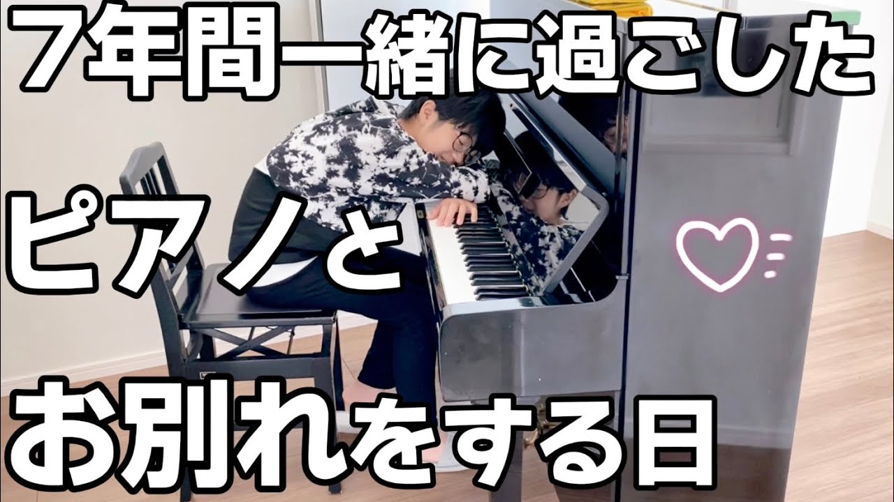【前編】最後に「エリーゼのために」「ブルグミュラー」など思い出しながら弾いてみたよ