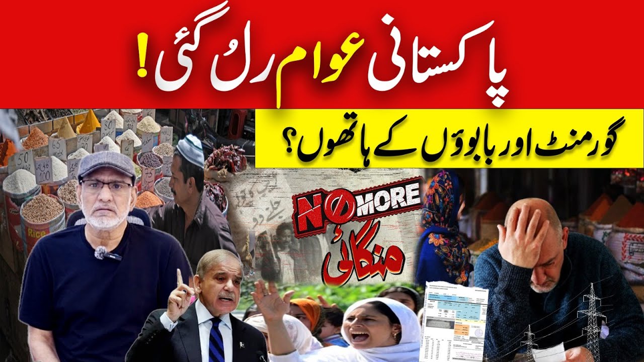 Pakistan Default Kay Qareeb? Mehngai Say Awam Cheekh Uthi! JD NEWS