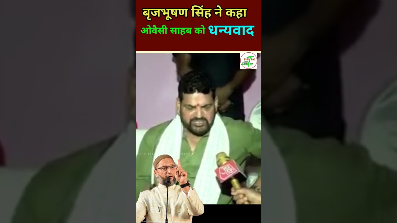 Brij Bhushan Singh ने कहा ओवैसी को धन्यवाद! Mahila Pahalwan news| Jantar Mantar live | Owaisi