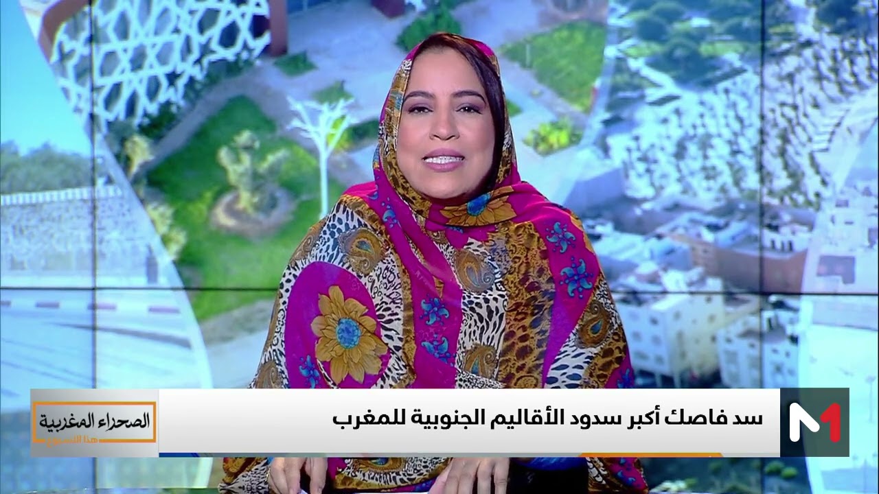 سد فاصك.. أكبر سدود الأقاليم الجنوبية للمغرب
