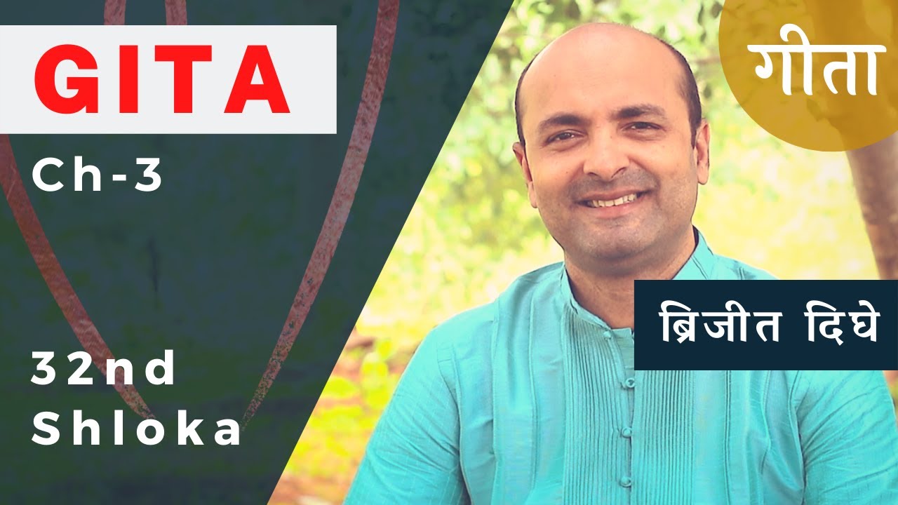 Ch3 - 32nd Shloka | Karma Yog | Bhagavad Gita in Hindi | सीखें भगवद गीता के श्लोक