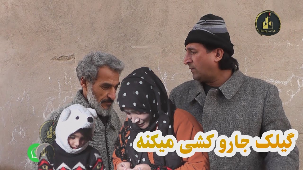 گیلک جارو کشی میکنه