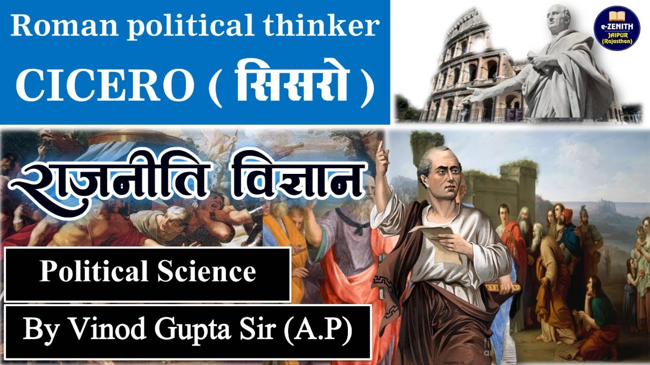 Roman political thinker philosophy of Cicero Biography & Thoughts || सिसरो का दर्शन || NIRANJAN SIR