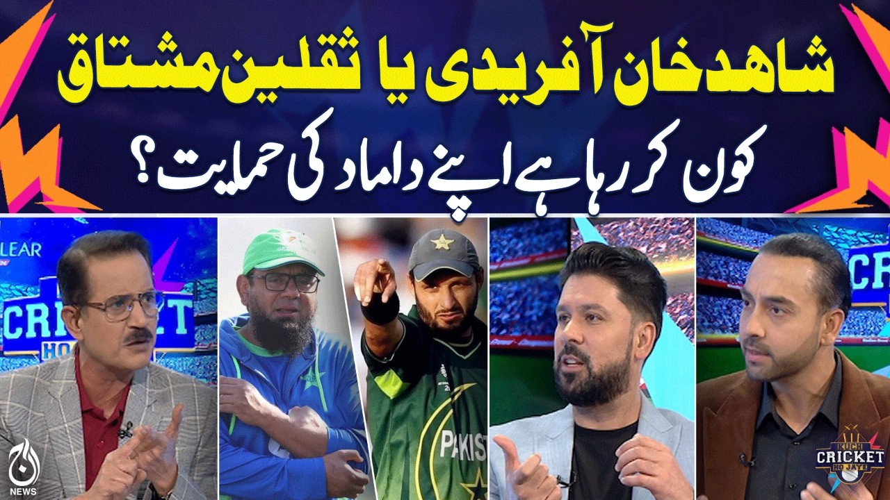 Shahid Afridi vs Mushtaq | Who Supports Son-in-Law? | Cricket Family Debate - KCHJ