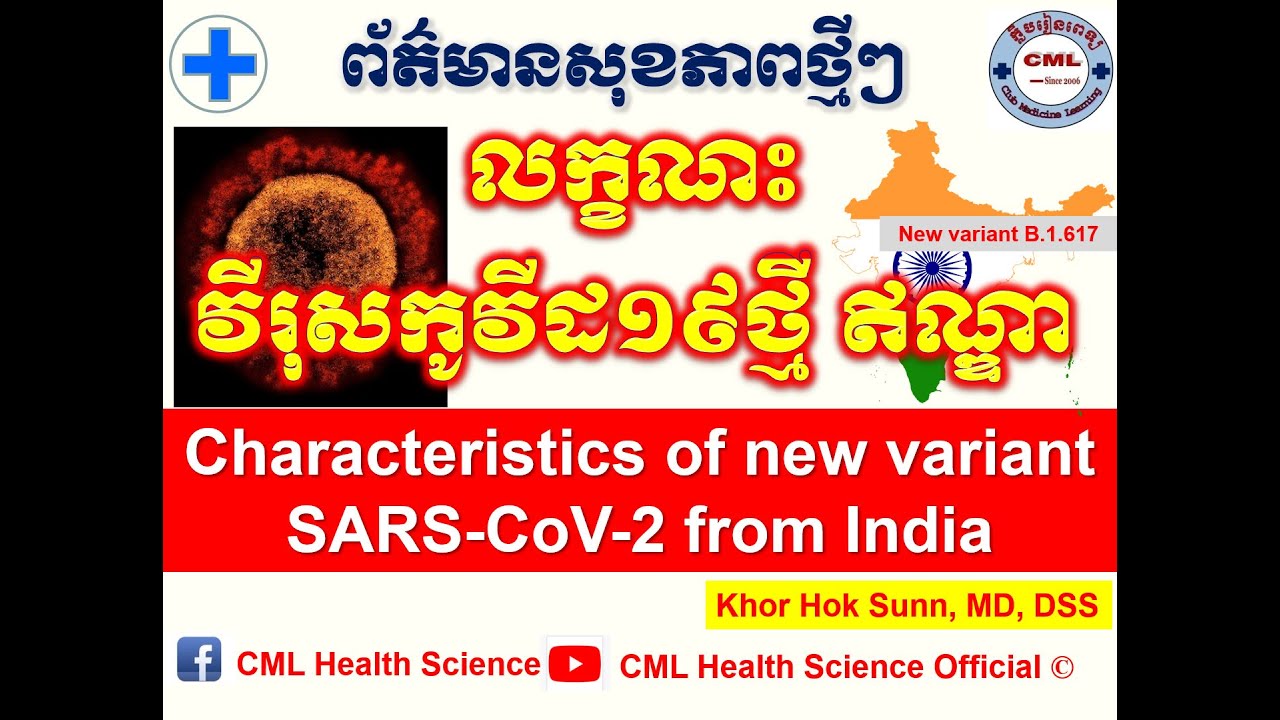 Characteristics of new variant SARS CoV 2 from India l CML Health Science Official