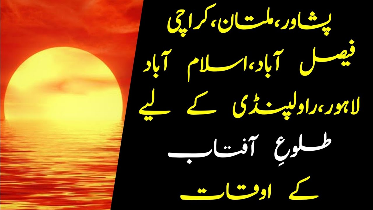 Sunrise time today 30 June 2022 | Suraj nikalne ka time in Pakistan