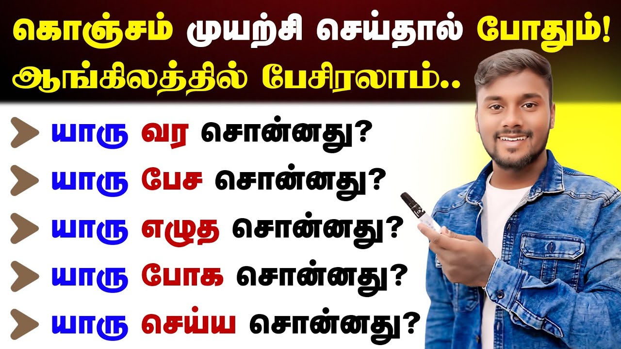 English Speaking Practice Videos | Free Spoken English Class In Tamil | English language learning |