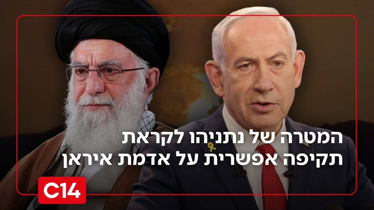המטרה של נתניהו: 