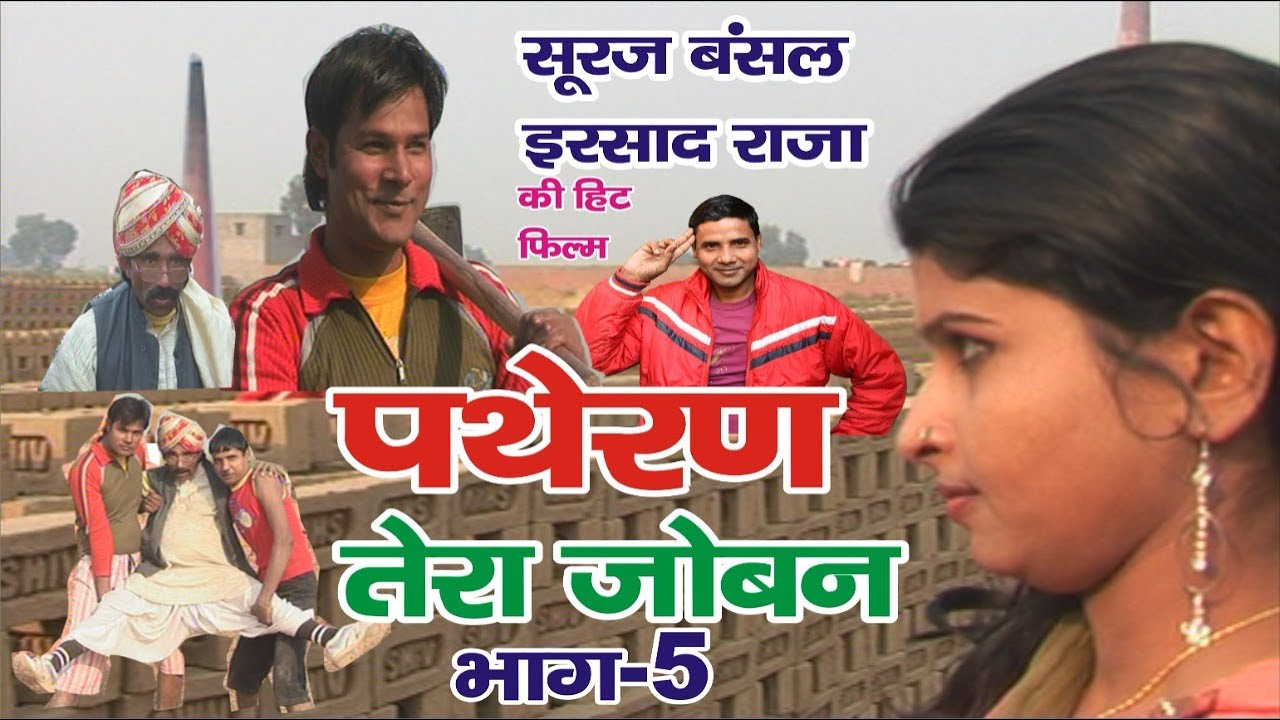 ptheran tera joban bhag 5